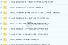 2024-2025各地高中名校 试卷合集 10月153套