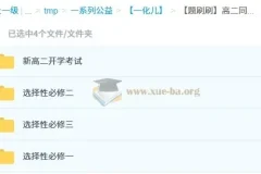 【题刷刷】高中化学 高二同步刷题课(选择性必修一、二、三)