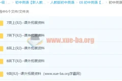 初中英语 课外拓展合集