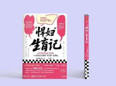 “悍妇”生育记 近乎生猛的笔触 毫无保留记录下生育过程