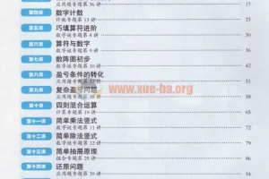 小学数学小蓝本