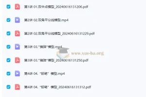 朱韬 初中数学 初中几何必会76种模型 完结