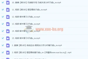 2024高三高考物理 蔺天威 一轮 秋季班