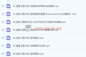 2024高二物理 彭娟娟物理 A+寒假班