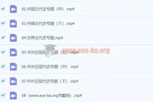 2024高三高考历史 关也历史 寒假班