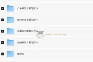 各省专升本大合集 55.8G