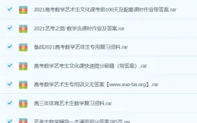 高中数学 艺体考生专用高考数学资料干货资料合集