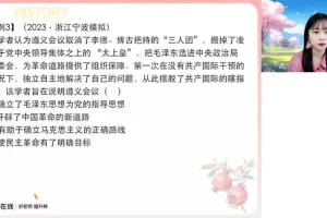 2024高二历史席玥春季班·一轮复习精讲笔记+题型精练
