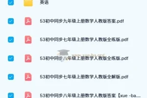 2024版53初中同步