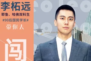 普通人也能留学哈佛耶鲁双学霸的留学指南课