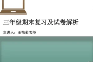 诸葛学堂三年级大语文春季班：古诗词与写作提升
