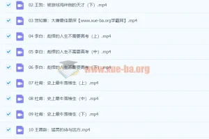 爆笑唐诗之十大杰出诗人20集