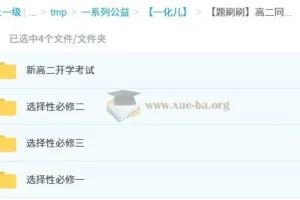 【题刷刷】高中化学 高二同步刷题课(选择性必修一、二、三)