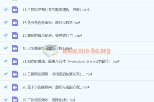 21天学完高中数学 21课次 质心