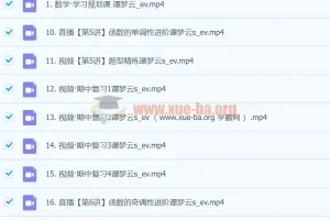 2024高一数学 谭梦云数学 S秋季班