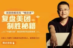 复盘美团制胜秘籍