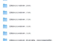 《豆瓣读书历年榜单》(2020-2025合集)[PDF]