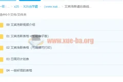 艾宾浩斯遗忘曲线复习计划表
