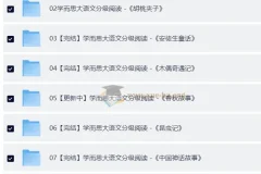 学而思大语文分级阅读