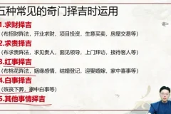 林涵予奇门遁甲阵法秘传：57集招财化煞实战课