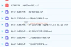 2024初三中考数学 杨靖宁 A+秋季班秋上