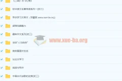 北京四中 初三语文全套