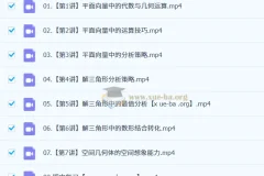 2027届2024-2025高一 高中数学 刘秋龙 寒假 春季