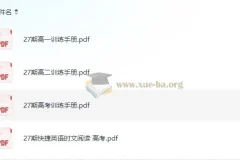 快捷英语 时文阅读·高中教材同步 (27期)