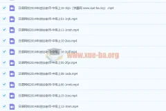 日语网校 迷加老师日语中级上 视频教程 教学视频