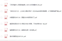 《全网付费文章-大佬文集圈 学习先锋 精选研报》 1月24日更新[PDF]