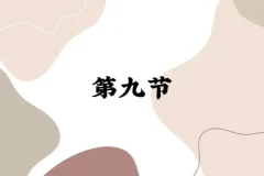 罗粟情绪化解实操课：一阶段全攻略