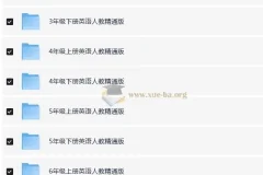 3~6年级 小学英语 人教版 精通版单元期中期末测试