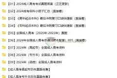 2024-2025成人高考备考资料合集
