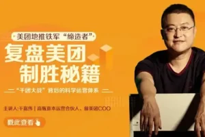 复盘美团制胜秘籍