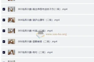 小学语文 小古文视频课程（38节）