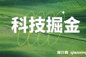 最新科技掘金多平台多功能挂机广告掘金项目，单机一天20+