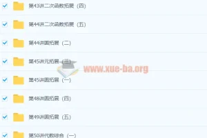 初中数学 初三新生数学年卡尖子班（北师版） 朱韬 83讲