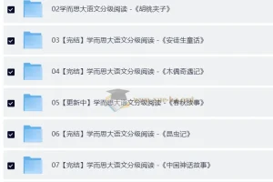 学而思大语文分级阅读