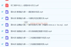 2024初三中考数学 杨靖宁 A+秋季班秋上