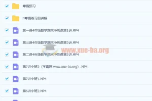 胡涛 小学四年级数学寒假班7讲带讲义 分享