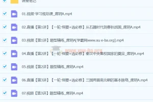 2024高二历史 席玥 A班春季班