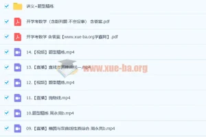 高中数学 2023高二数学课改B 周永亮 a+ 一轮暑假班完结 秋季班更新14讲