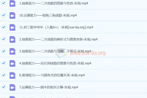 2025初三中考数学 朱韬数学 秋季上-暑假A+