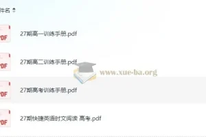 快捷英语 时文阅读·高中教材同步 (27期)