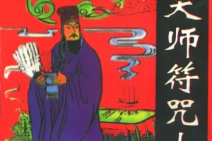 《张天师符咒大全》康熙皇室珍藏版[pdf]