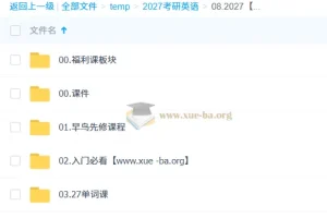 2027考研英语 王晶婷