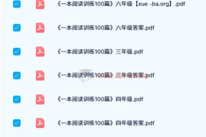 一本阅读训练100篇 第11版【语文】