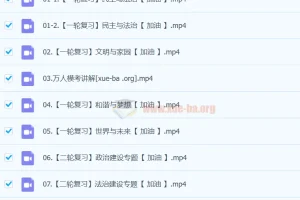 【2024春下】初三政治A+班 韦墨