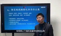 淘宝短视频免费引流实战课：上下滑全屏页运营指南