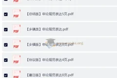 申论规范词（合集）